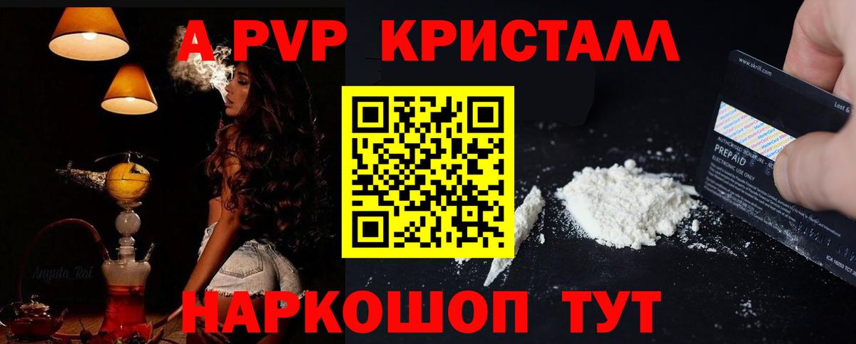 A-PVP кристаллы  A-PVP СК КРИС  Вход с VPN  Альфа ПВП мука  Волжский 