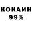 КОКАИН 99% Ed Kap