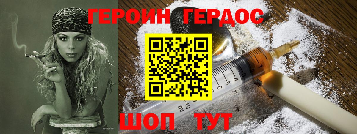 Героин VHQ Волжский