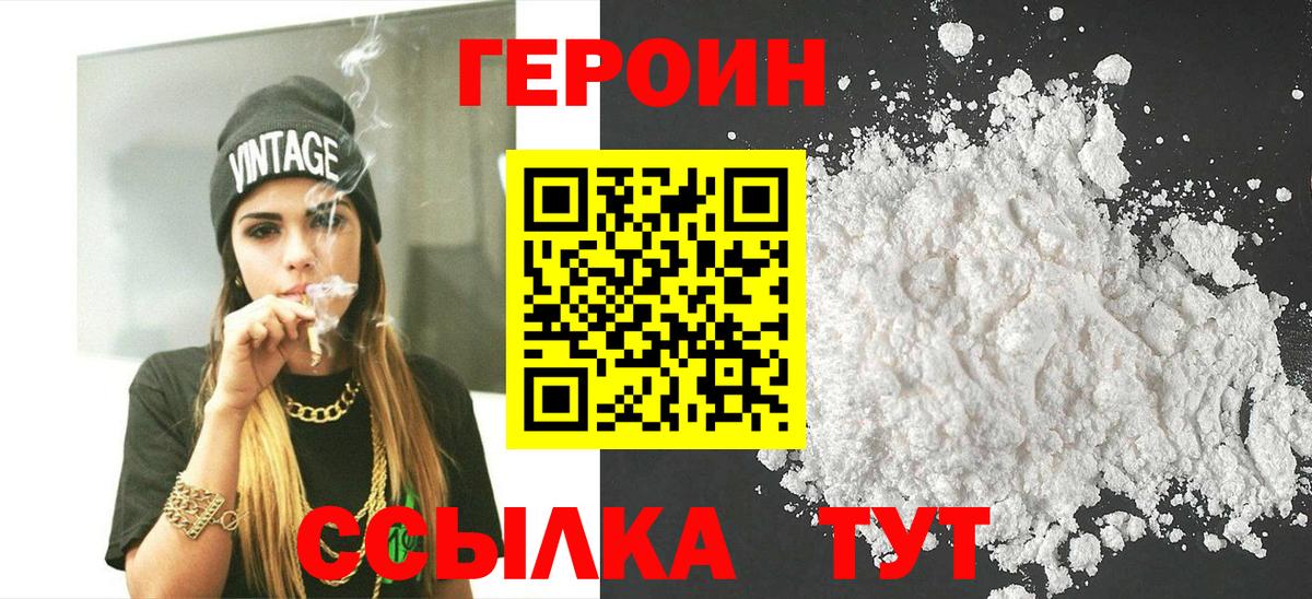 Героин герыч  Вход с VPN  Волжский 