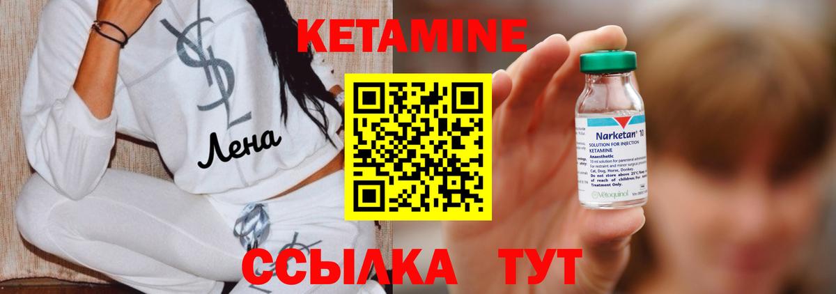 Кетамин VHQ Волжский