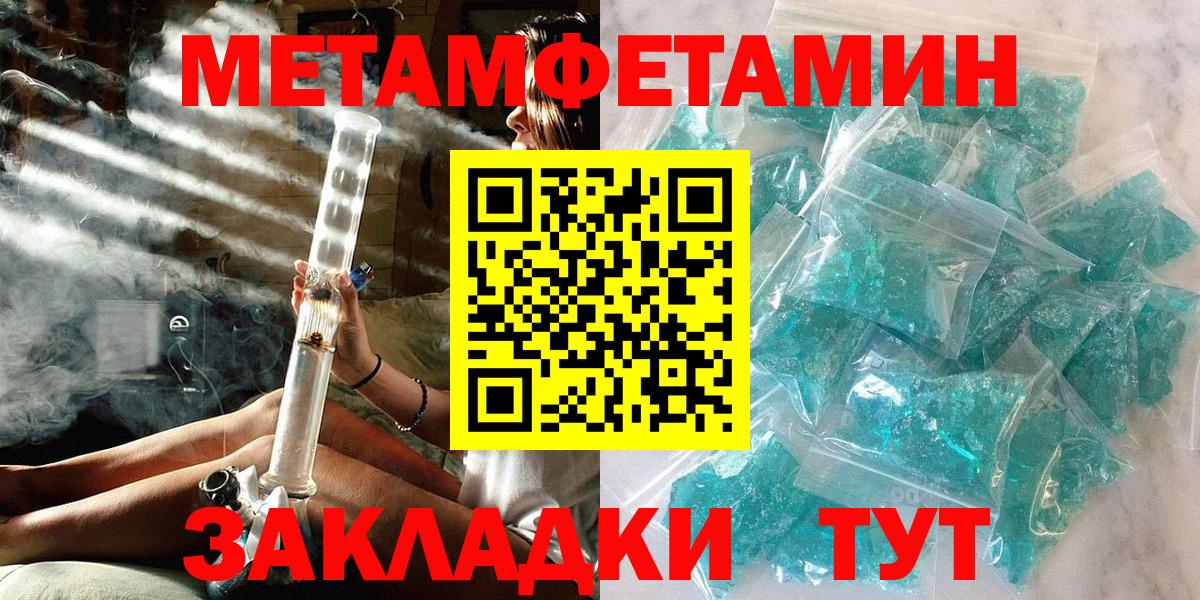 МЕТАМФЕТАМИН Methamphetamine  Вход с VPN  Волжский 